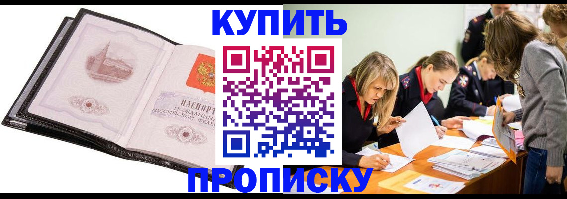 прописка законно в Зуевке