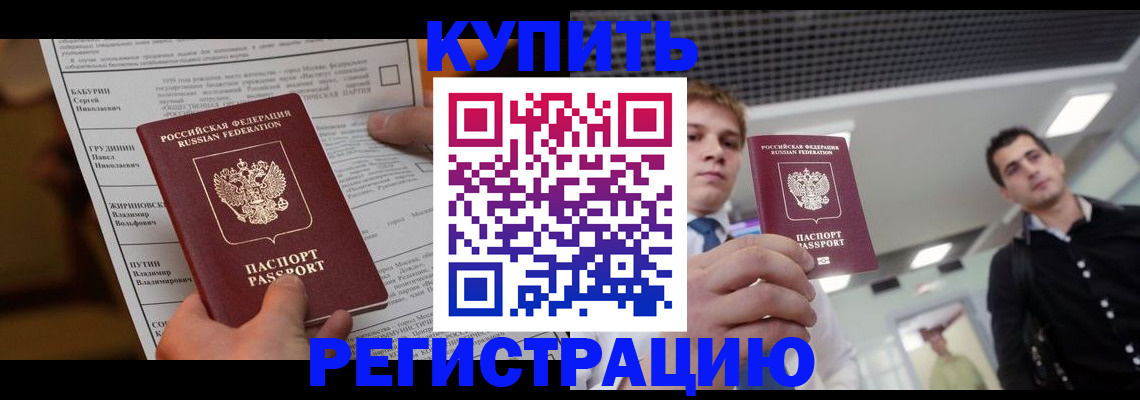прописка гарантия в Зуевке