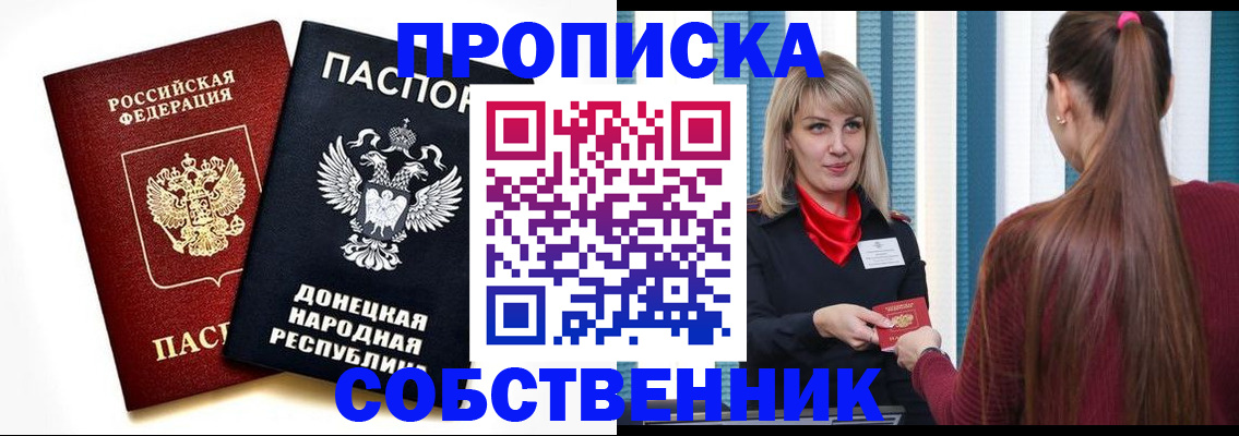 прописка для школы в Зуевке